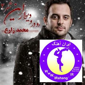 دانلود دمو آلبوم جدید محمد زارع به نام رو درو دیوار این شهر